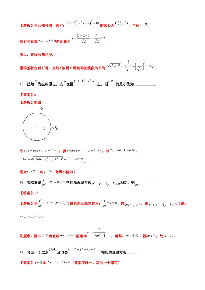 押北京卷第7题直线和圆（解析版）_2.2025数学总复习_2024年新高考资料_5.2024三轮冲刺_备战2024年高考数学临考题号押题（北京专用）322768321