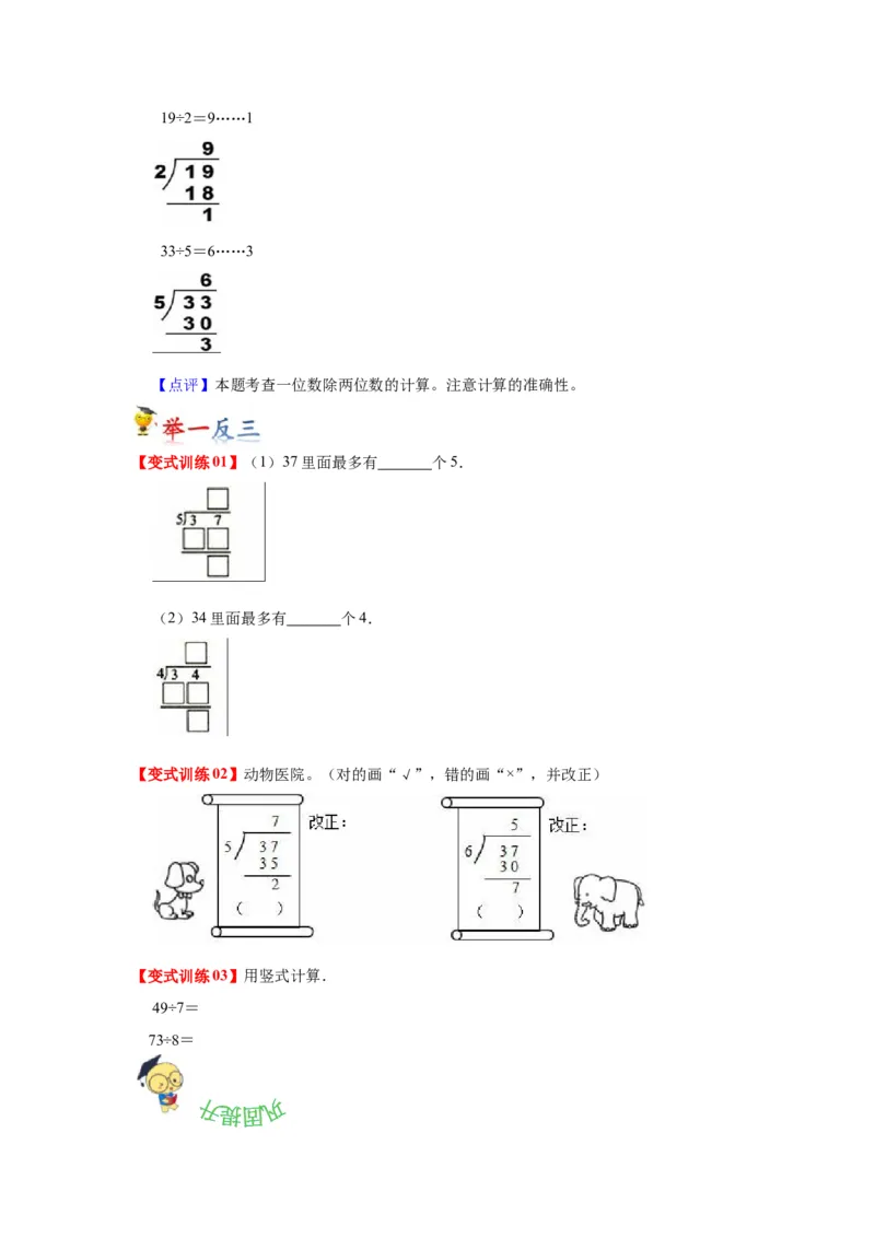 第一单元有余数的除法（学生版）-二年级数学下册单元复习讲义（苏教版）_二年级数学下册（苏教版）_第四套_知识总结