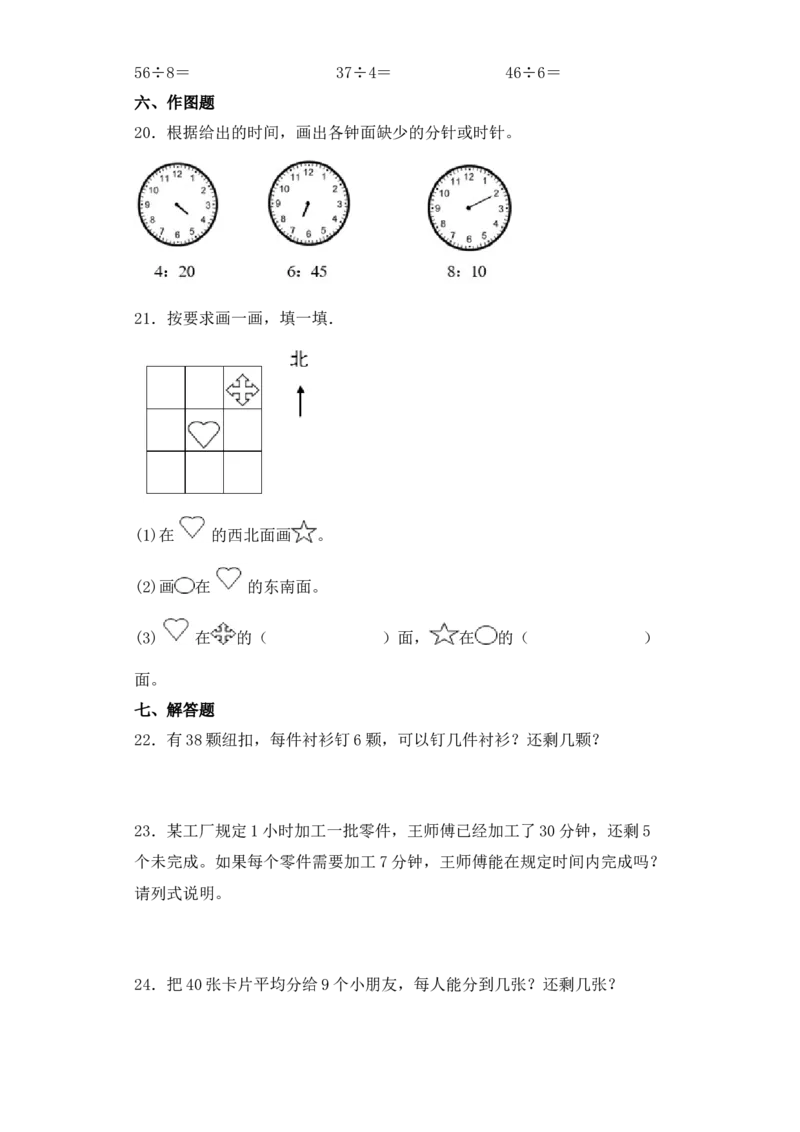 期中必刷卷A春苏教版二年级数学下册期中复习攻略测试试卷及答案_二年级数学下册（苏教版）_第四套_期中+期末-K149_期中试卷