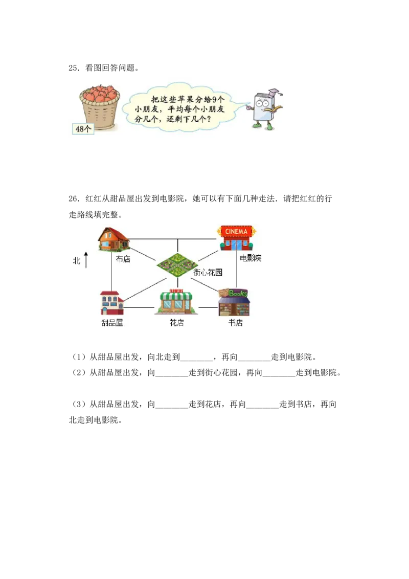 期中必刷卷A春苏教版二年级数学下册期中复习攻略测试试卷及答案_二年级数学下册（苏教版）_第四套_期中+期末-K149_期中试卷