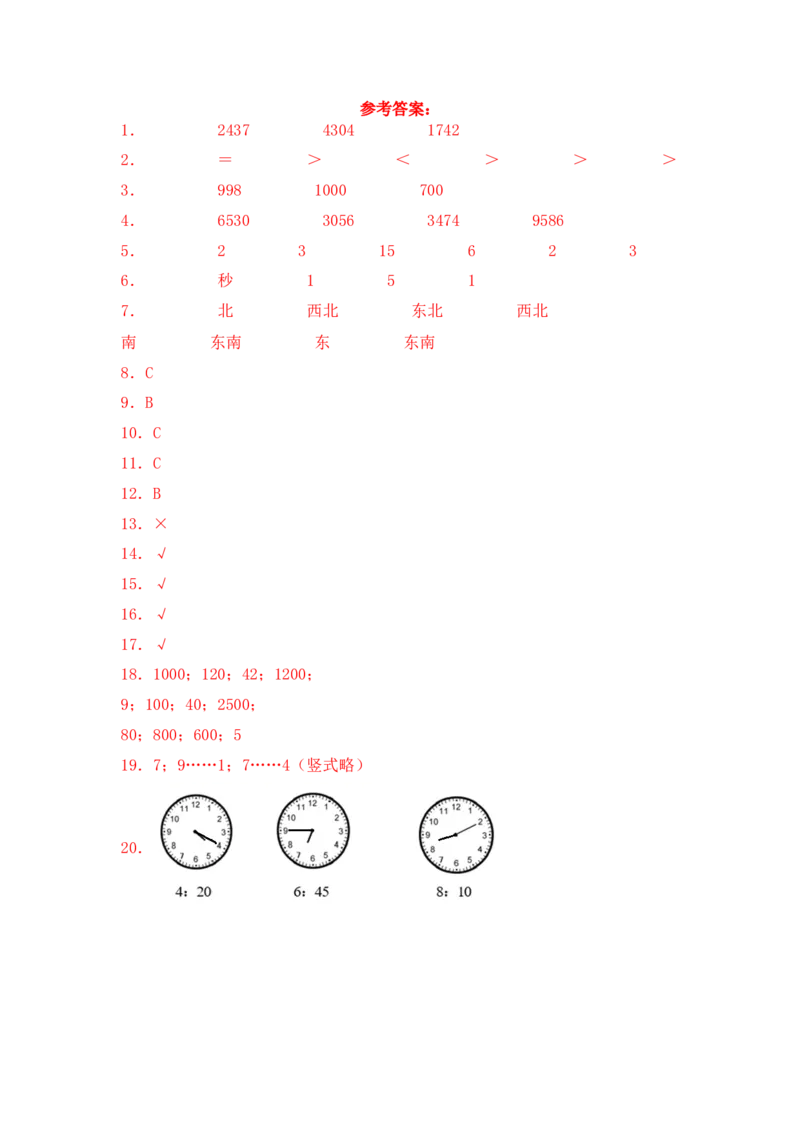 期中必刷卷A春苏教版二年级数学下册期中复习攻略测试试卷及答案_二年级数学下册（苏教版）_第四套_期中+期末-K149_期中试卷