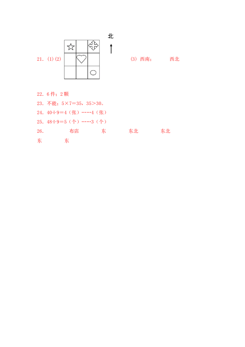 期中必刷卷A春苏教版二年级数学下册期中复习攻略测试试卷及答案_二年级数学下册（苏教版）_第四套_期中+期末-K149_期中试卷