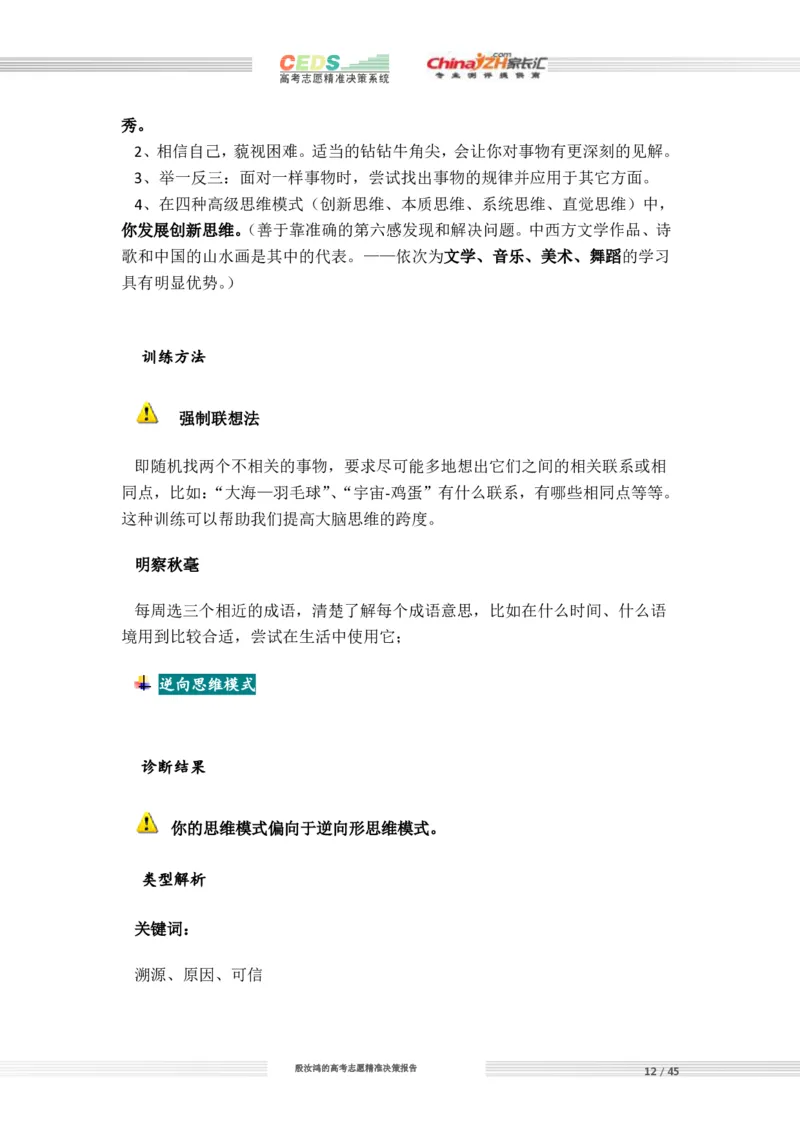 高考志愿填报方案_必看高考志愿填报指南课程（价值5999）_张雪峰高考志愿填报合集