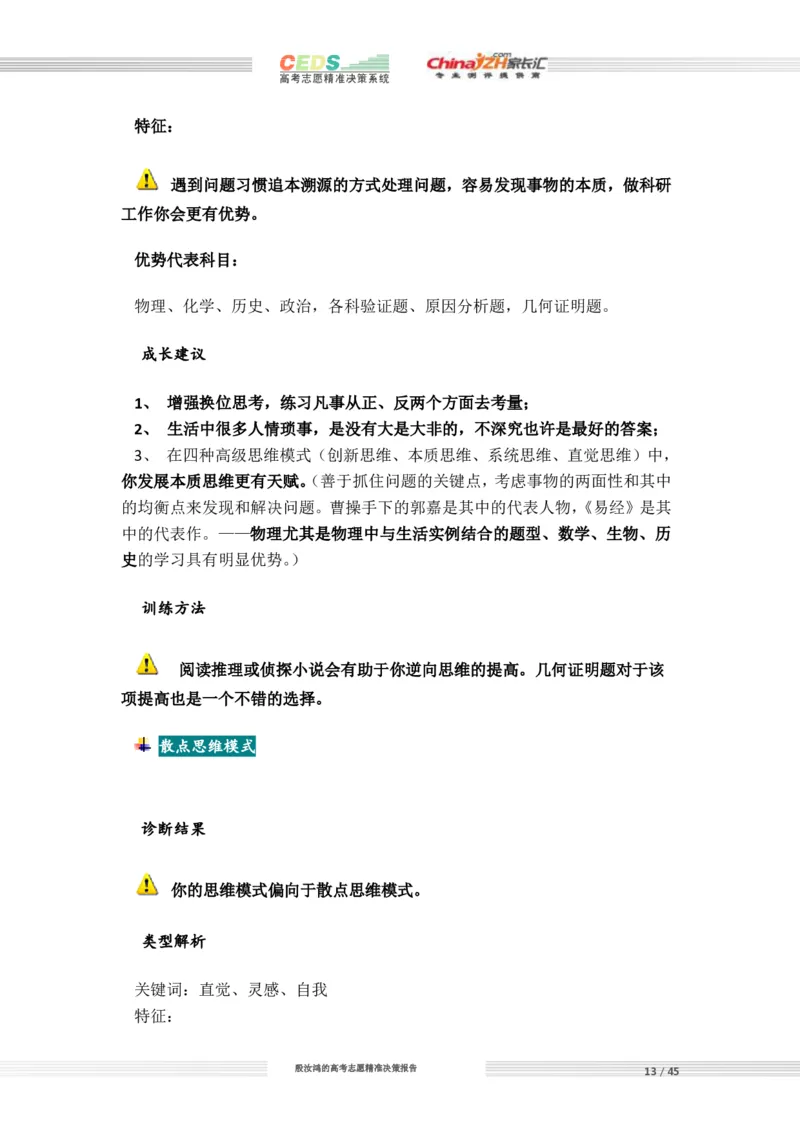 高考志愿填报方案_必看高考志愿填报指南课程（价值5999）_张雪峰高考志愿填报合集