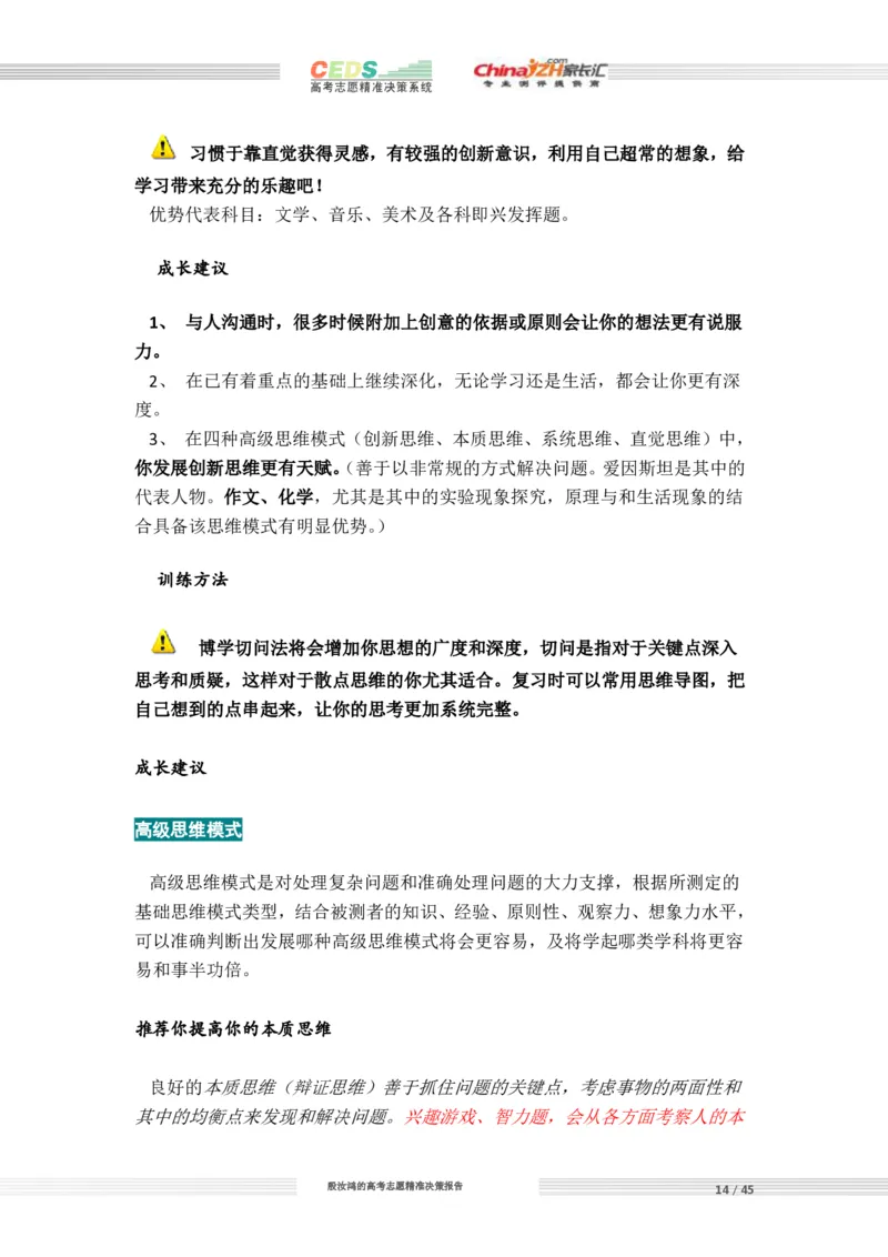 高考志愿填报方案_必看高考志愿填报指南课程（价值5999）_张雪峰高考志愿填报合集