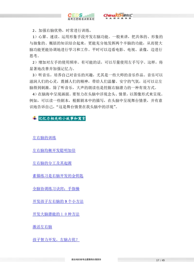高考志愿填报方案_必看高考志愿填报指南课程（价值5999）_张雪峰高考志愿填报合集