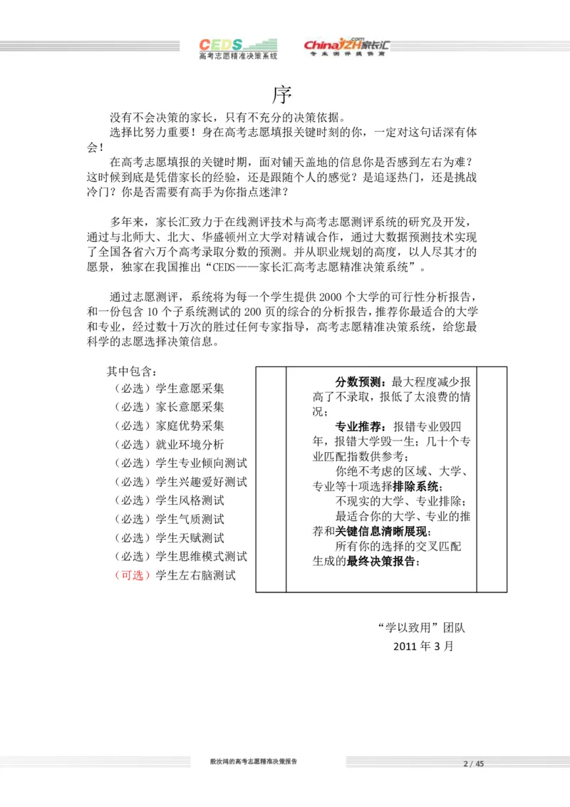 高考志愿填报方案_必看高考志愿填报指南课程（价值5999）_张雪峰高考志愿填报合集