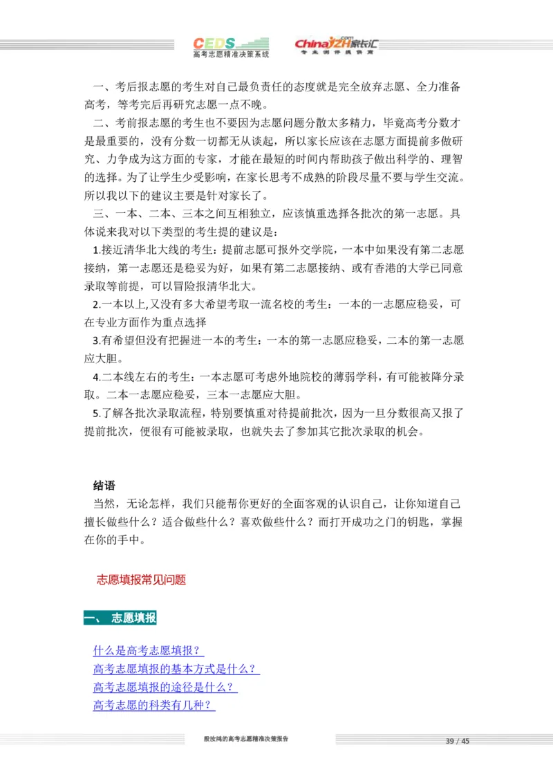 高考志愿填报方案_必看高考志愿填报指南课程（价值5999）_张雪峰高考志愿填报合集