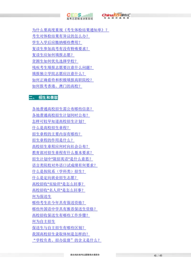 高考志愿填报方案_必看高考志愿填报指南课程（价值5999）_张雪峰高考志愿填报合集
