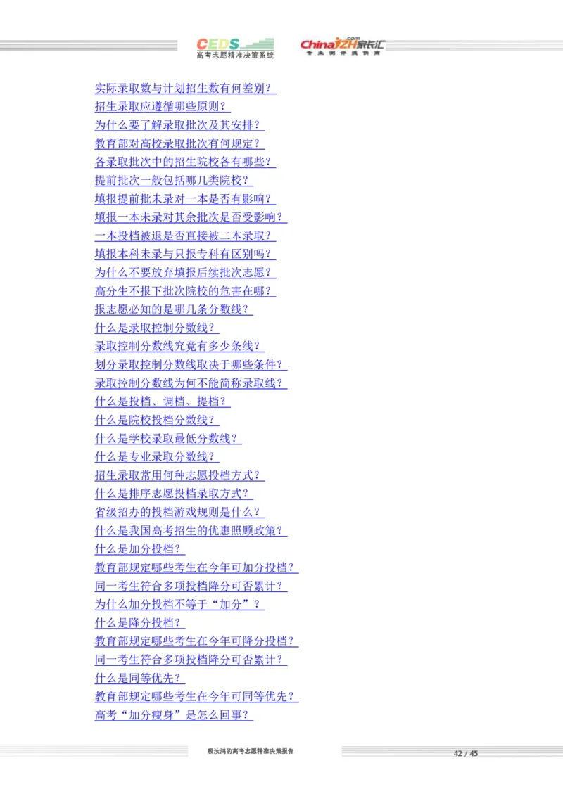 高考志愿填报方案_必看高考志愿填报指南课程（价值5999）_张雪峰高考志愿填报合集