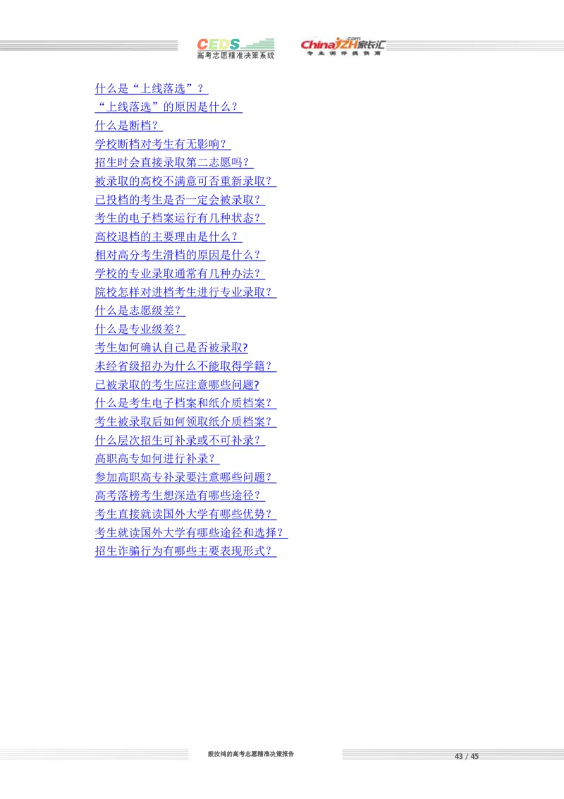 高考志愿填报方案_必看高考志愿填报指南课程（价值5999）_张雪峰高考志愿填报合集