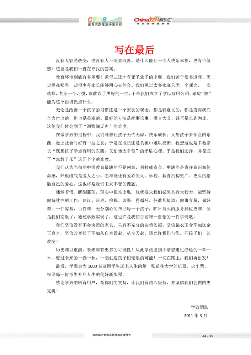 高考志愿填报方案_必看高考志愿填报指南课程（价值5999）_张雪峰高考志愿填报合集