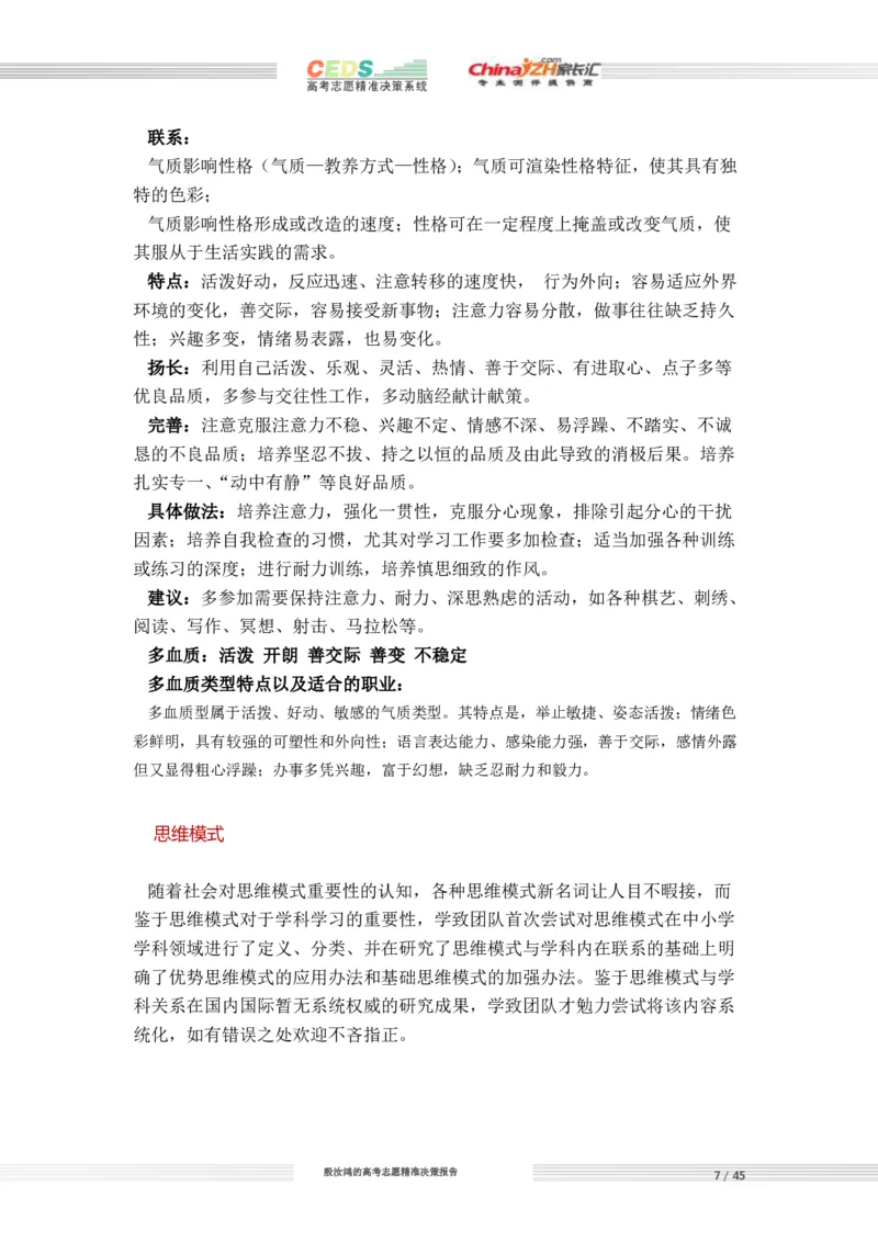 高考志愿填报方案_必看高考志愿填报指南课程（价值5999）_张雪峰高考志愿填报合集