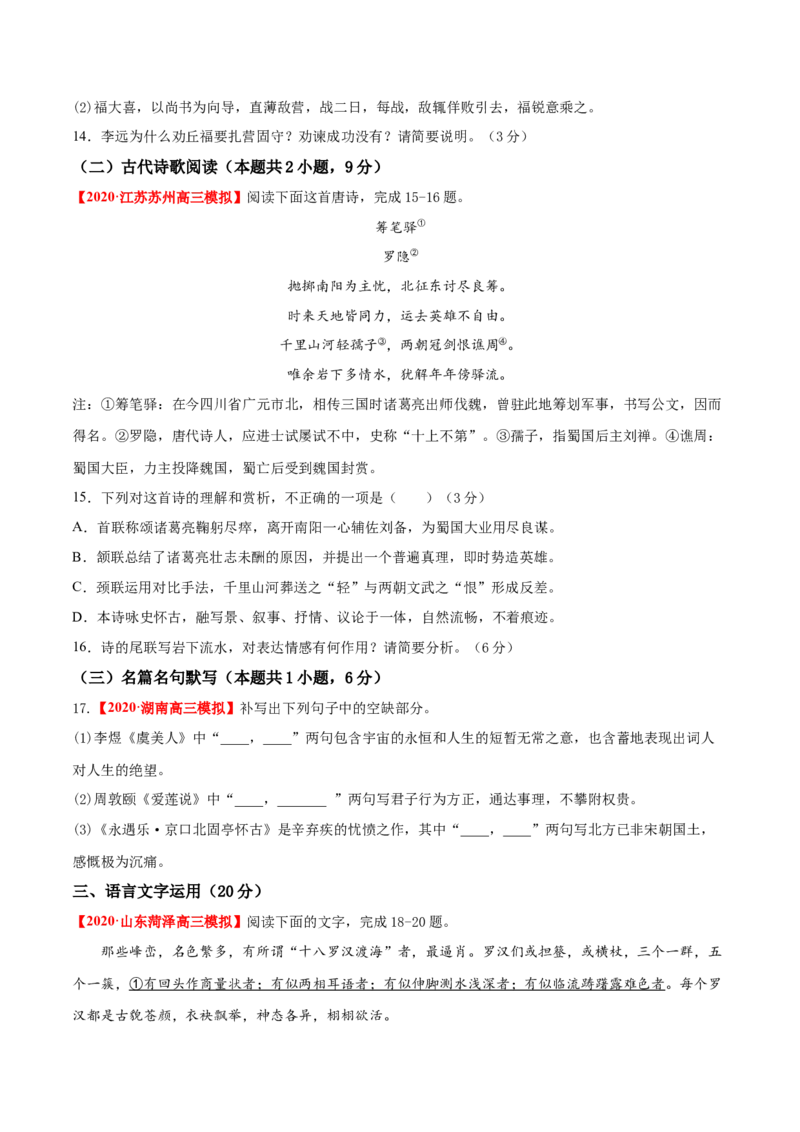 卷4备战2021年高考语文名校地市好题必刷全真模拟卷（新高考版）&bull;1月卷（原卷版）_01高考语文_12021年新高考资料