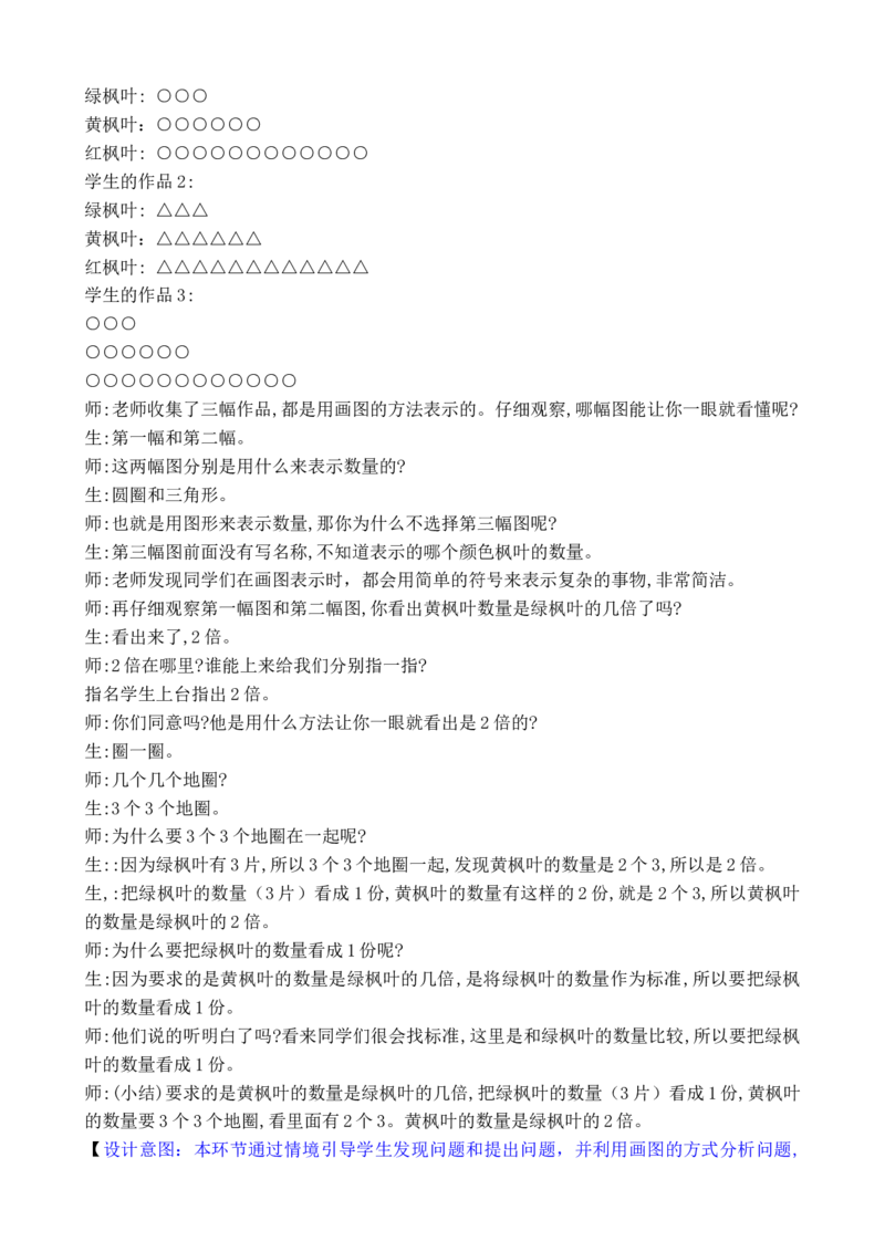 第3课时求一个数是另一个数的几倍_二年级数学下册（苏教版）_第二套_02教案（第二套）齐全_第2单元简单的数量关系（二）（教案）（共3课时）