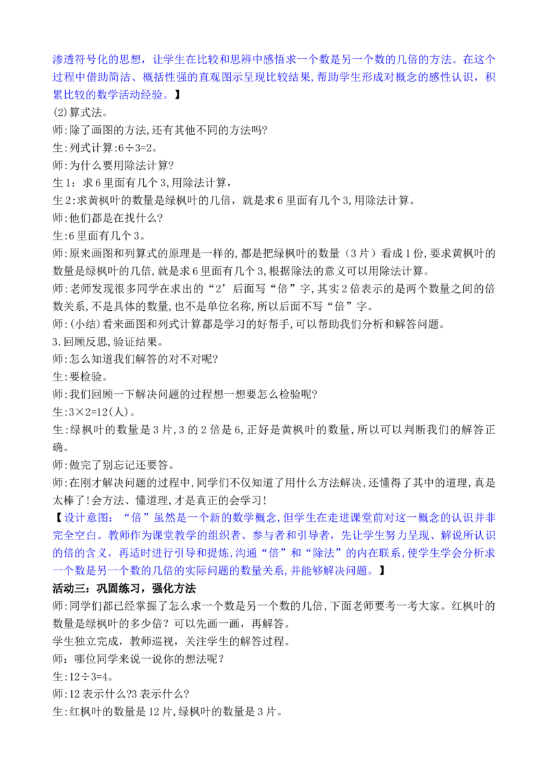 第3课时求一个数是另一个数的几倍_二年级数学下册（苏教版）_第二套_02教案（第二套）齐全_第2单元简单的数量关系（二）（教案）（共3课时）