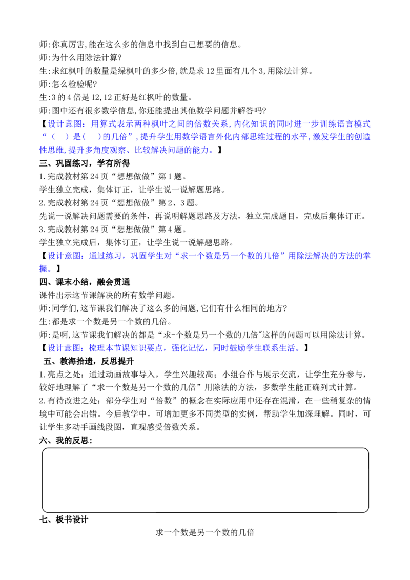 第3课时求一个数是另一个数的几倍_二年级数学下册（苏教版）_第二套_02教案（第二套）齐全_第2单元简单的数量关系（二）（教案）（共3课时）