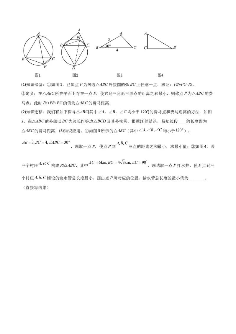 专题07圆中的重要模型-圆中的外接圆和内切圆模型（学生版）_初中数学_九年级数学上册（人教版）_常见几何模型全归纳-V13_2024版