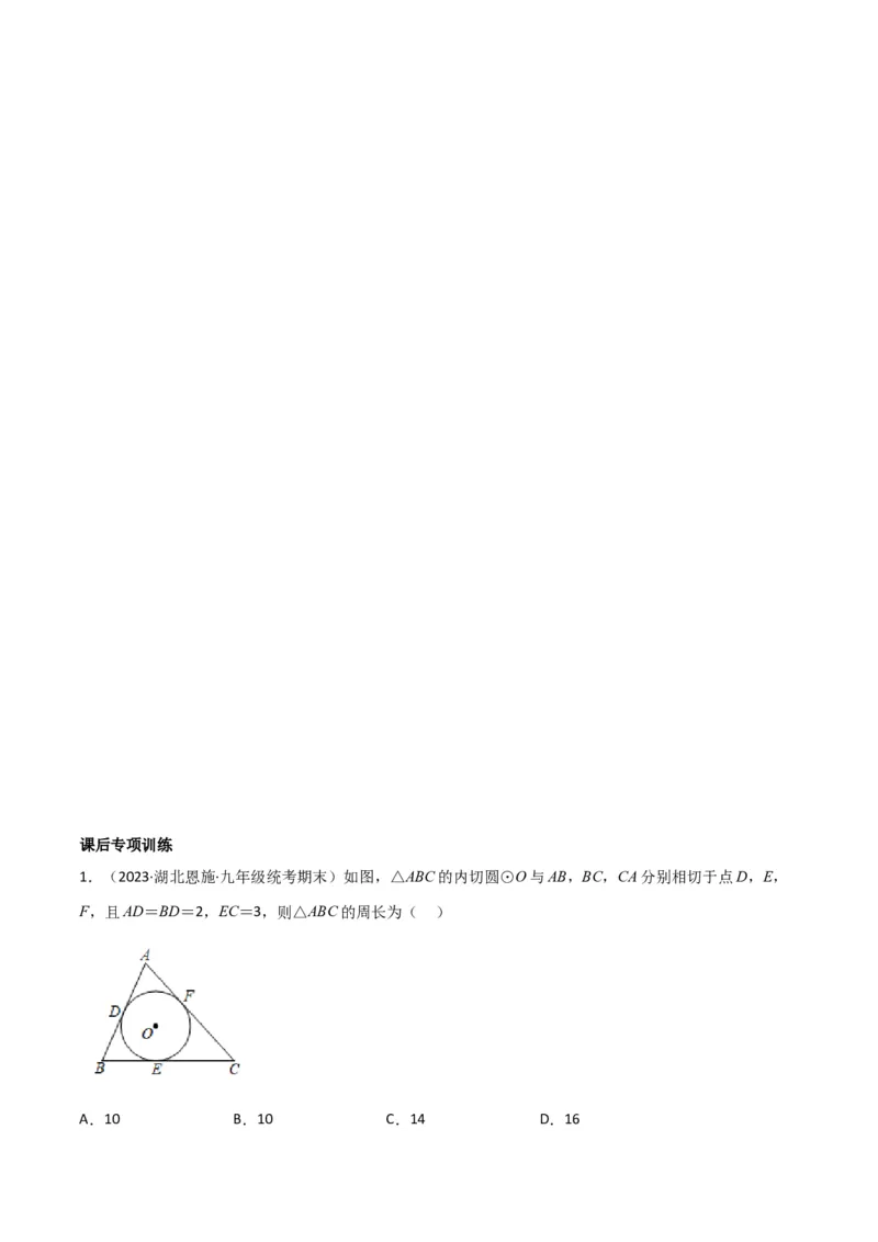 专题07圆中的重要模型-圆中的外接圆和内切圆模型（学生版）_初中数学_九年级数学上册（人教版）_常见几何模型全归纳-V13_2024版