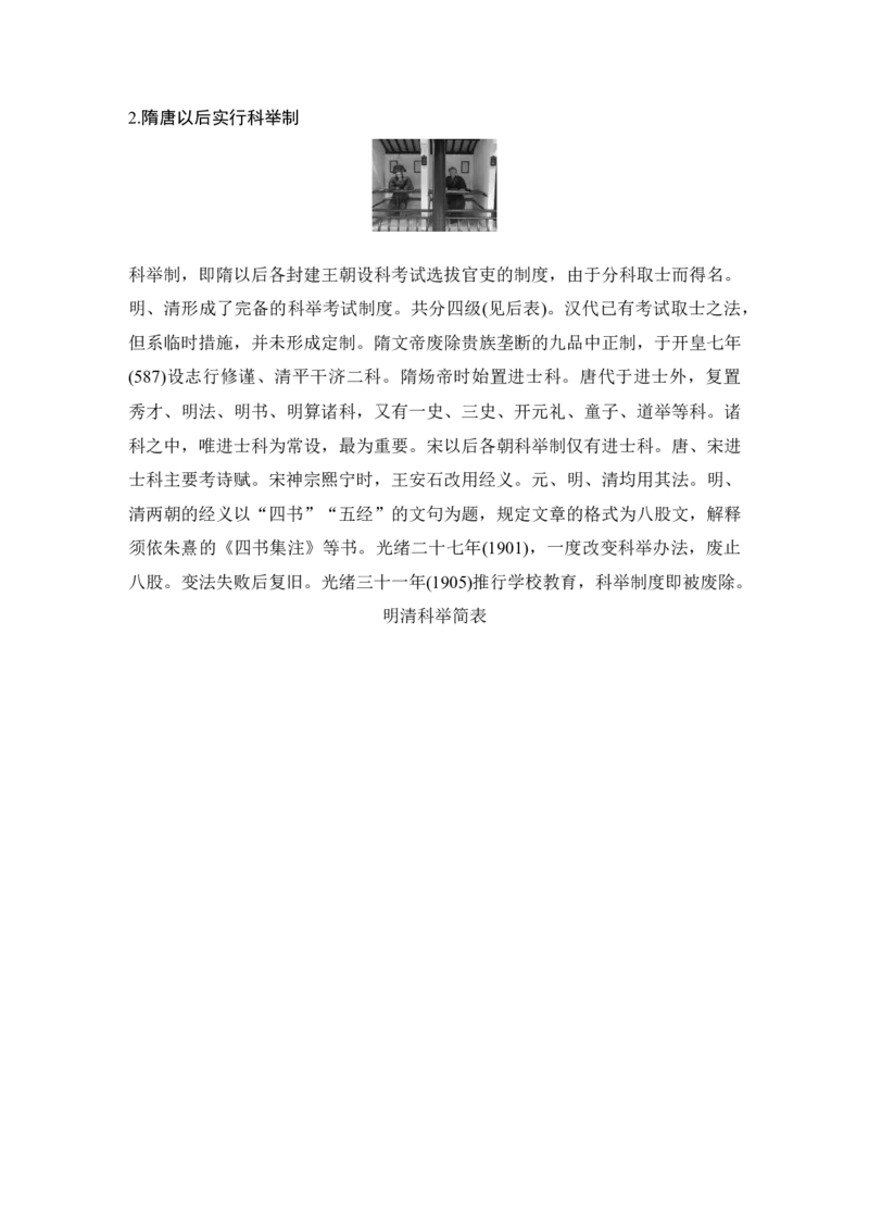 知识清单八古代文化常识分类助记_01高考语文_6赠通用版（老高考）复习资料_一轮复习_2023年高考语文一轮复习讲义+课件（全国版）_2023年高考语文一轮复习讲义（全国版）