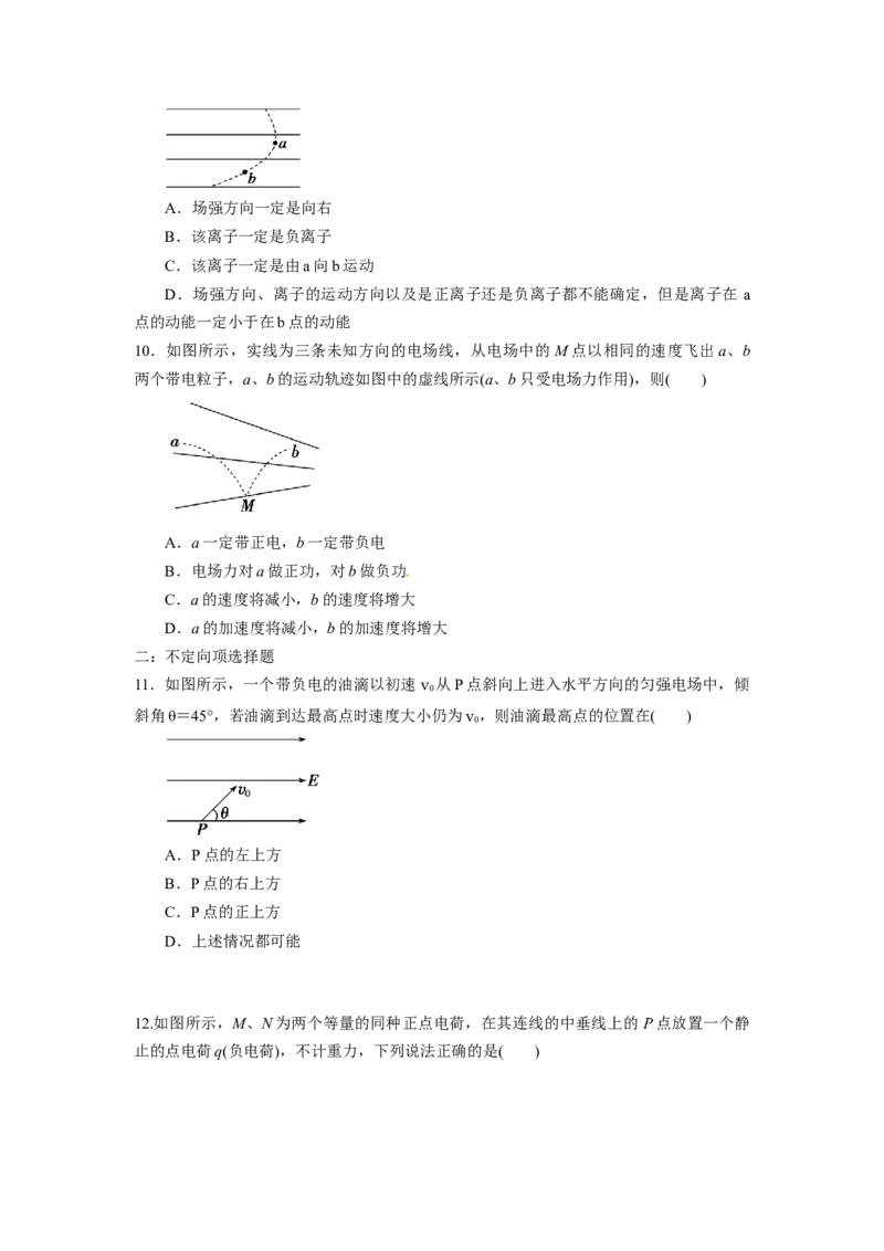 专题1：电场力的性质期末专项汇编-高中物理人教版必修三（2019版）_高中九科知识点归纳。_人教版高中Word电子版试卷练习试题知识点全科_高中物理试卷习题_物理必修_必修3