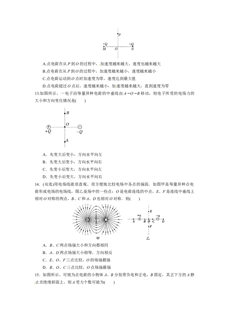 专题1：电场力的性质期末专项汇编-高中物理人教版必修三（2019版）_高中九科知识点归纳。_人教版高中Word电子版试卷练习试题知识点全科_高中物理试卷习题_物理必修_必修3