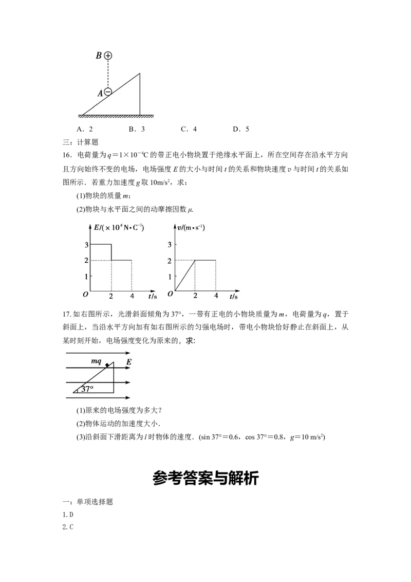 专题1：电场力的性质期末专项汇编-高中物理人教版必修三（2019版）_高中九科知识点归纳。_人教版高中Word电子版试卷练习试题知识点全科_高中物理试卷习题_物理必修_必修3