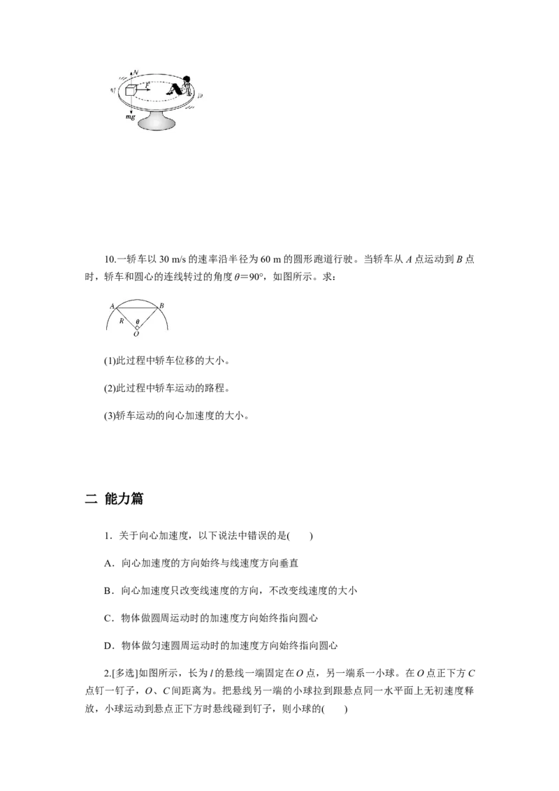 6.3向心加速度（原卷版）_高中九科知识点归纳。_人教版高中Word电子版试卷练习试题知识点全科_高中物理试卷习题_物理必修_必修2_人教版物理必修二同步练习（053份）