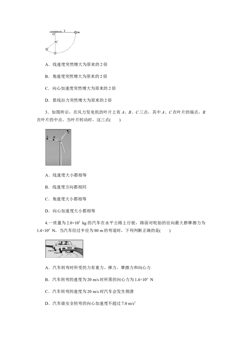6.3向心加速度（原卷版）_高中九科知识点归纳。_人教版高中Word电子版试卷练习试题知识点全科_高中物理试卷习题_物理必修_必修2_人教版物理必修二同步练习（053份）
