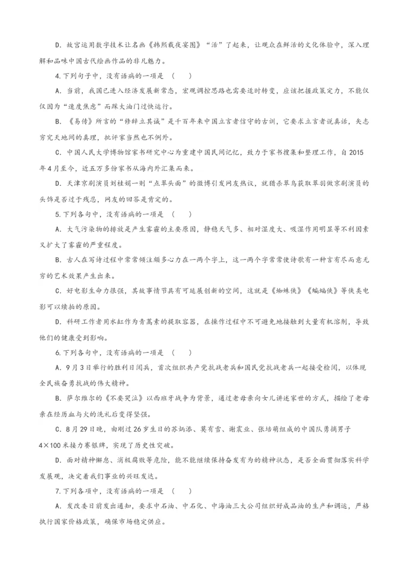 专题03正确辨析病句-2021年高考语文二轮复习学案_01高考语文_12021年新高考资料_2021年高考语文二轮复习学案