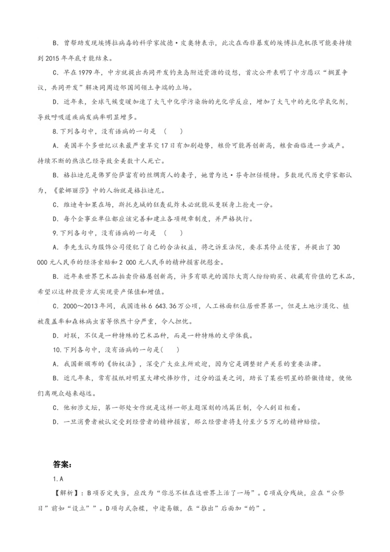 专题03正确辨析病句-2021年高考语文二轮复习学案_01高考语文_12021年新高考资料_2021年高考语文二轮复习学案