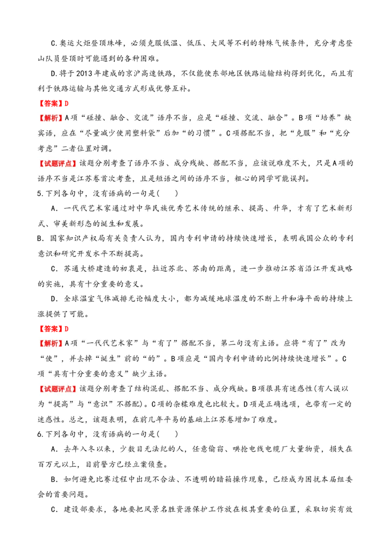 专题03正确辨析病句-2021年高考语文二轮复习学案_01高考语文_12021年新高考资料_2021年高考语文二轮复习学案