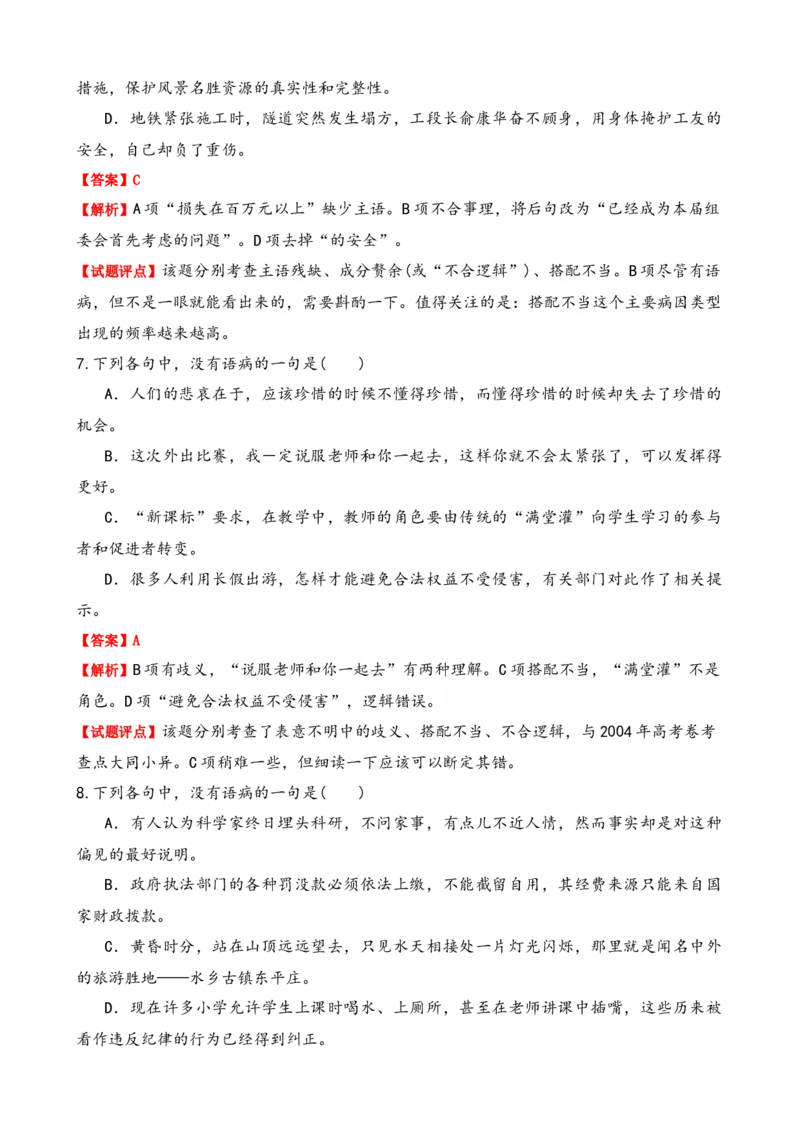 专题03正确辨析病句-2021年高考语文二轮复习学案_01高考语文_12021年新高考资料_2021年高考语文二轮复习学案