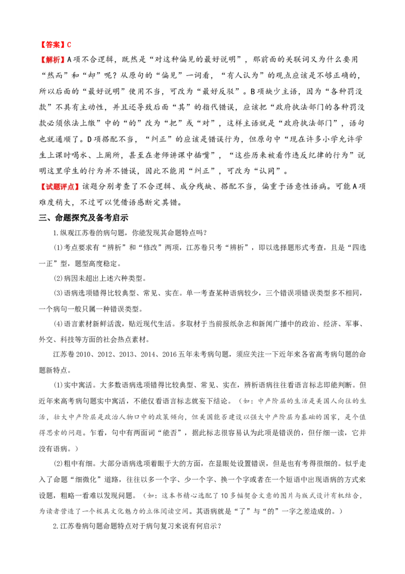 专题03正确辨析病句-2021年高考语文二轮复习学案_01高考语文_12021年新高考资料_2021年高考语文二轮复习学案