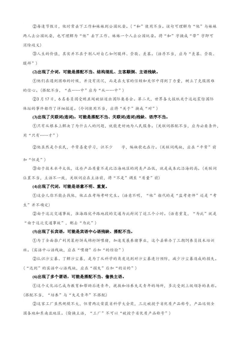 专题03正确辨析病句-2021年高考语文二轮复习学案_01高考语文_12021年新高考资料_2021年高考语文二轮复习学案