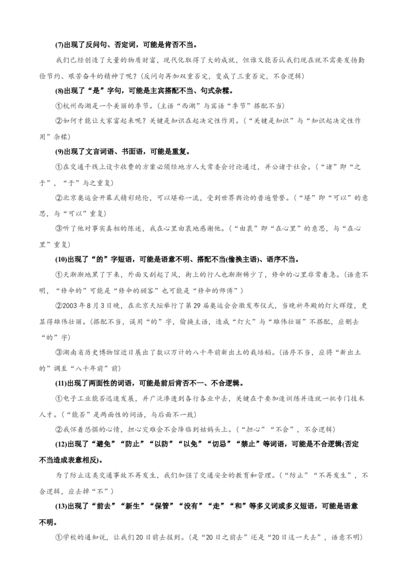 专题03正确辨析病句-2021年高考语文二轮复习学案_01高考语文_12021年新高考资料_2021年高考语文二轮复习学案