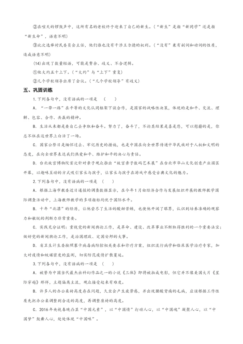 专题03正确辨析病句-2021年高考语文二轮复习学案_01高考语文_12021年新高考资料_2021年高考语文二轮复习学案