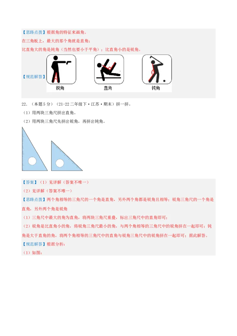 第七单元角的初步认识-（真题汇编）全解全析_二年级数学下册（苏教版）_第四套_母题专项练习-K36_2025版