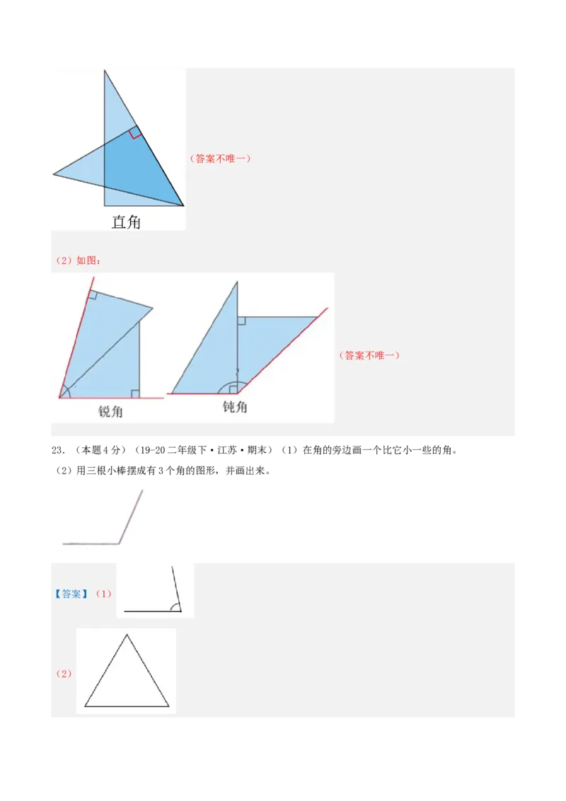 第七单元角的初步认识-（真题汇编）全解全析_二年级数学下册（苏教版）_第四套_母题专项练习-K36_2025版