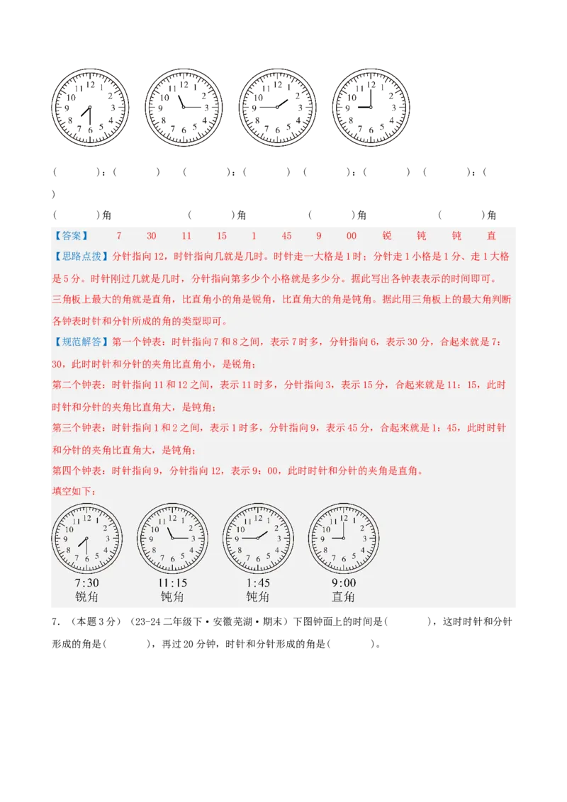 第七单元角的初步认识-（真题汇编）全解全析_二年级数学下册（苏教版）_第四套_母题专项练习-K36_2025版