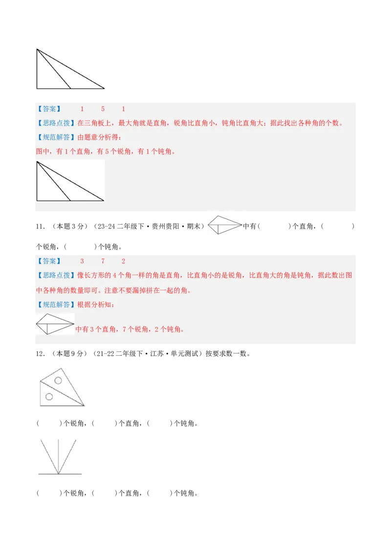 第七单元角的初步认识-（真题汇编）全解全析_二年级数学下册（苏教版）_第四套_母题专项练习-K36_2025版