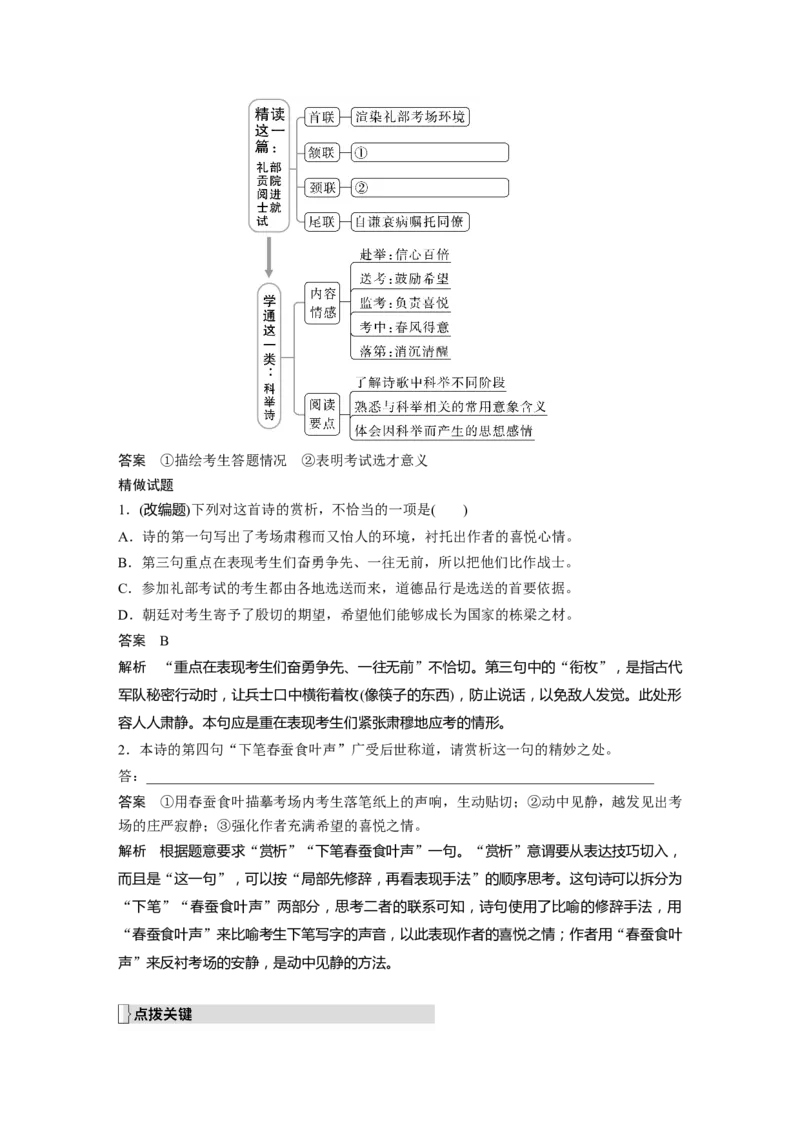 板块3古诗阅读与鉴赏学案40　赏析语言之炼句&mdash;&ldquo;法&rdquo;&ldquo;情&rdquo;合1，玩赏佳句_01高考语文_6赠通用版（老高考）复习资料_一轮复习_2023年语文老高考一轮复习（通用版）_教师版word讲义