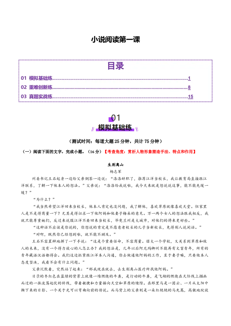 小说阅读第一课（测试）（原卷版）_01高考语文_52025年新高考资料_一轮复习_2025年高考语文一轮复习讲练测_小说阅读