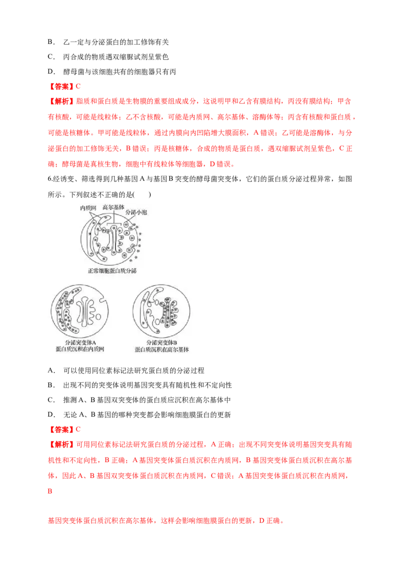 3.2.2细胞器之间的分工合作练习（1）（解析版）_高中九科知识点归纳。_人教版高中Word电子版试卷练习试题知识点全科_高中生物试卷习题_生物必修_必修1_2.同步练习（第二套）24份