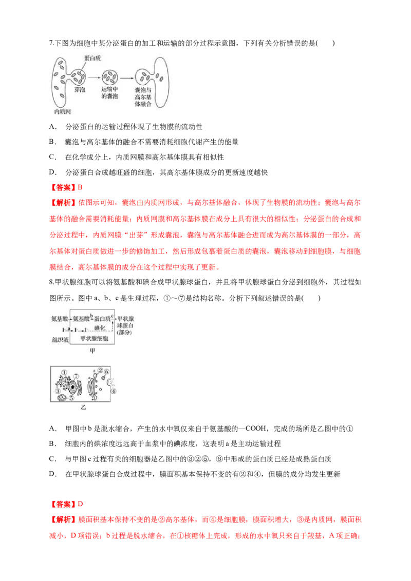 3.2.2细胞器之间的分工合作练习（1）（解析版）_高中九科知识点归纳。_人教版高中Word电子版试卷练习试题知识点全科_高中生物试卷习题_生物必修_必修1_2.同步练习（第二套）24份