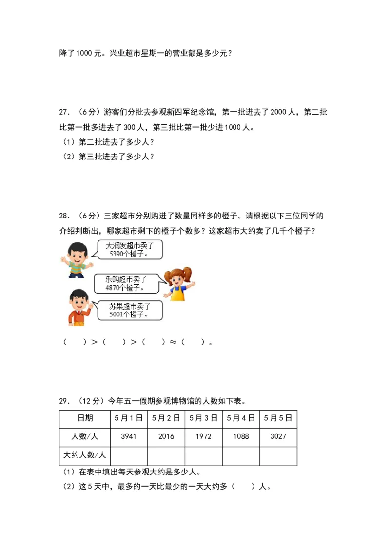 第四单元认识万以内的数（基础卷）（苏教版）_二年级数学下册（苏教版）_第四套_单元知识复习专项-K49_2024版