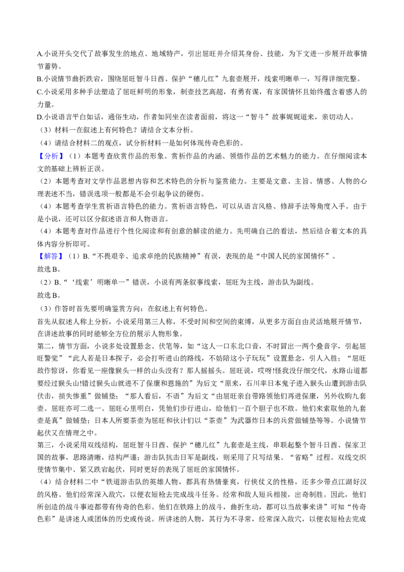 江苏省南通市名校2023届高三上学期摸底考试语文试卷（解析版）_01高考语文_32023年新高考资料_3模拟题_新高考_江苏省南通市名校2023届高三上学期摸底考试语文试卷（解析版）