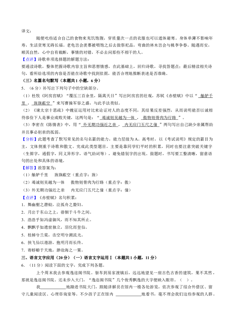江苏省南通市名校2023届高三上学期摸底考试语文试卷（解析版）_01高考语文_32023年新高考资料_3模拟题_新高考_江苏省南通市名校2023届高三上学期摸底考试语文试卷（解析版）