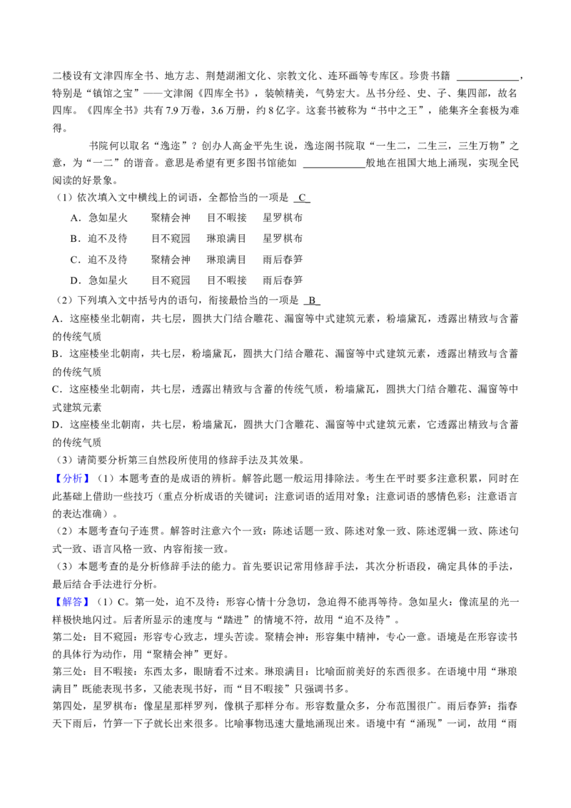江苏省南通市名校2023届高三上学期摸底考试语文试卷（解析版）_01高考语文_32023年新高考资料_3模拟题_新高考_江苏省南通市名校2023届高三上学期摸底考试语文试卷（解析版）