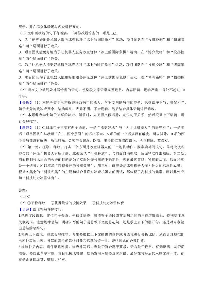江苏省南通市名校2023届高三上学期摸底考试语文试卷（解析版）_01高考语文_32023年新高考资料_3模拟题_新高考_江苏省南通市名校2023届高三上学期摸底考试语文试卷（解析版）